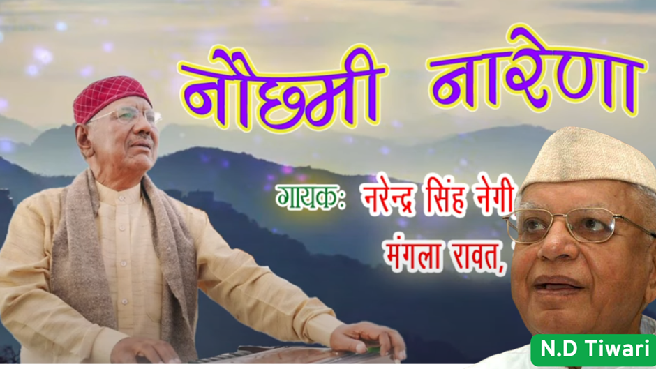 Narendra Singh Negi Songs nd tiwari